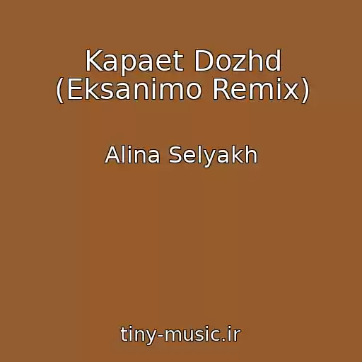 کاور آهنگ Kapaet Dozhd (Eksanimo Remix) از Alina Selyakh