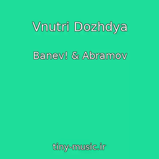 کاور آهنگ Vnutri Dozhdya از Banev! & Abramov