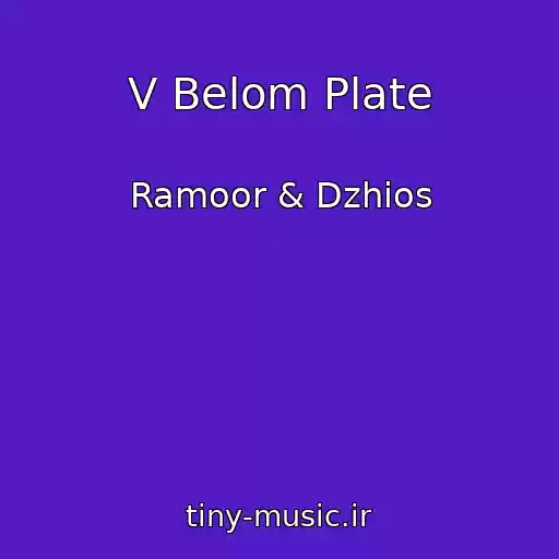 کاور آهنگ V Belom Plate از Ramoor & Dzhios