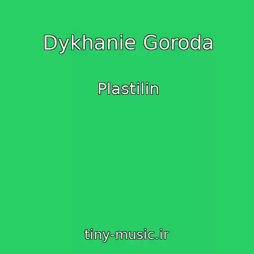 کاور آهنگ Dykhanie Goroda از Plastilin