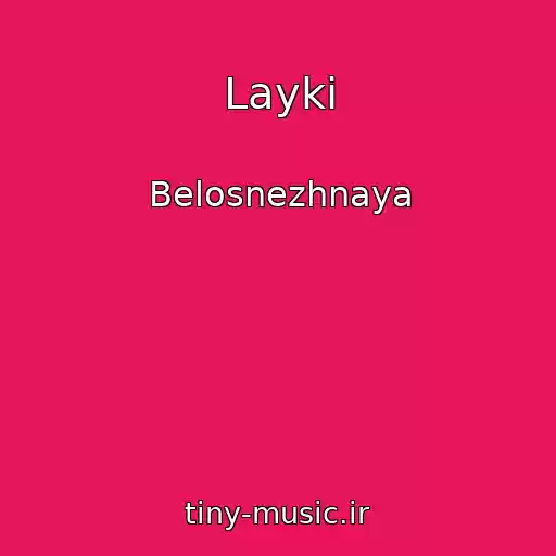 کاور آهنگ Layki از Belosnezhnaya