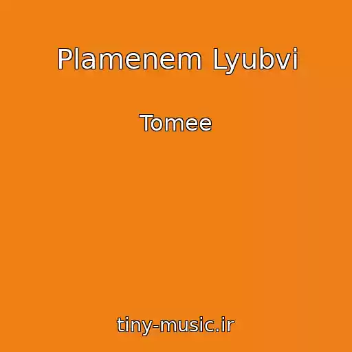 کاور آهنگ Plamenem Lyubvi از Tomee