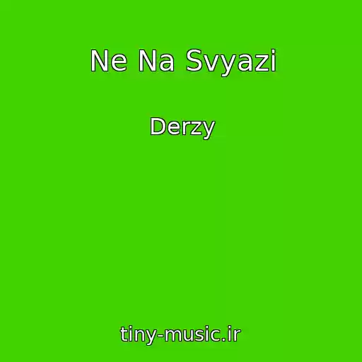 کاور آهنگ Ne Na Svyazi از Derzy