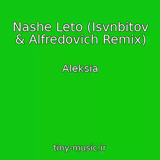 کاور آهنگ Nashe Leto (Isvnbitov & Alfredovich Remix) از Aleksia
