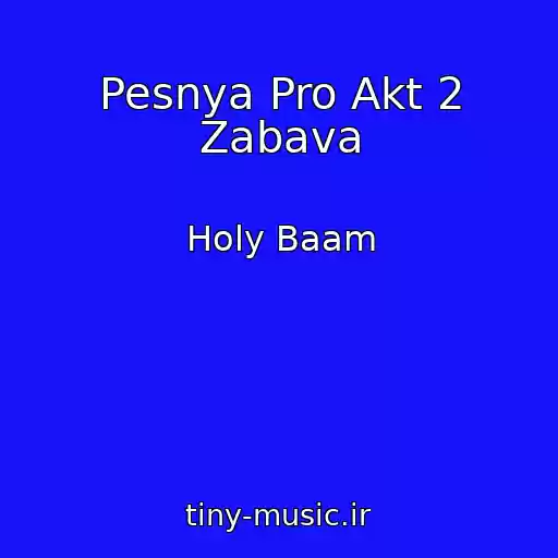 کاور آهنگ Pesnya Pro Akt 2 Zabava از Holy Baam