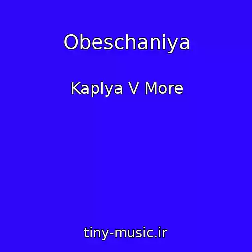 کاور آهنگ Obeschaniya از Kaplya V More