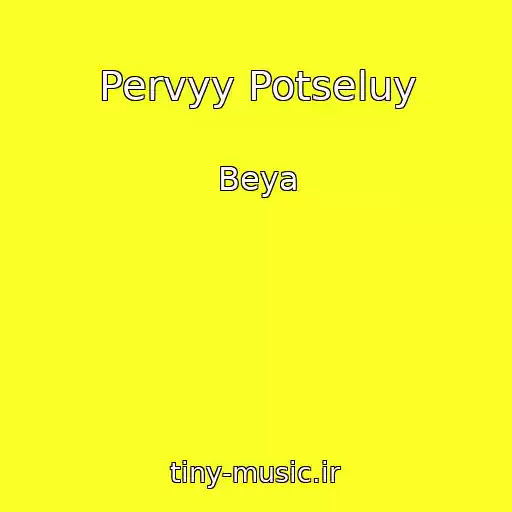 کاور آهنگ Pervyy Potseluy از Beya