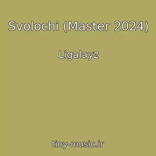 کاور آهنگ Svolochi (Master 2024) از Ligalayz