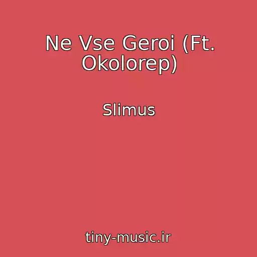 کاور آهنگ Ne Vse Geroi (Ft. Okolorep) از Slimus
