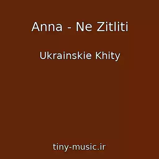 کاور آهنگ Anna - Ne Zіtlіti از Ukrainskie Khity