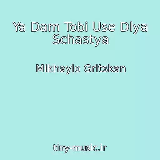 کاور آهنگ Ya Dam Tobі Use Dlya Schastya از Mikhaylo Gritskan