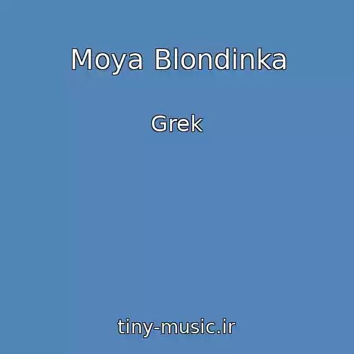 کاور آهنگ Moya Blondinka از Grek