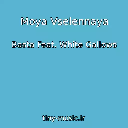کاور آهنگ Moya Vselennaya از Basta Feat. White Gallows