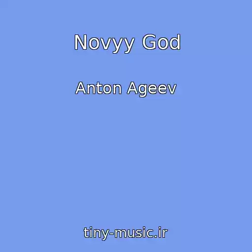 کاور آهنگ Novyy God از Anton Ageev