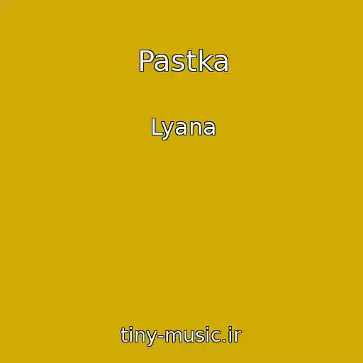 کاور آهنگ Pastka از Lyana
