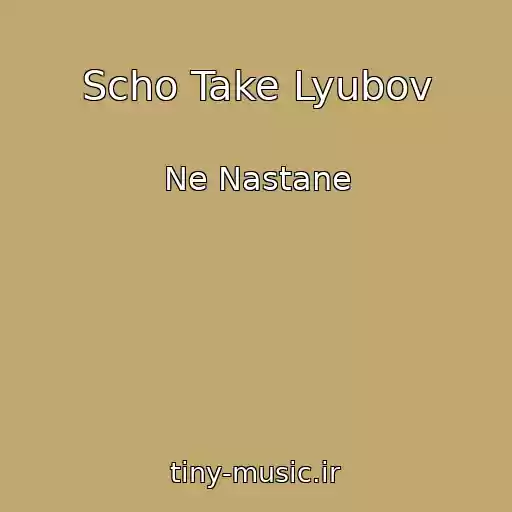 کاور آهنگ Scho Take Lyubov از Ne Nastane