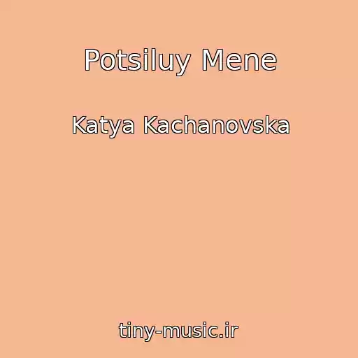 کاور آهنگ Potsіluy Mene از Katya Kachanovska