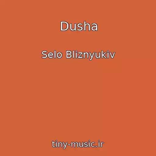 کاور آهنگ Dusha از Selo Bliznyukіv