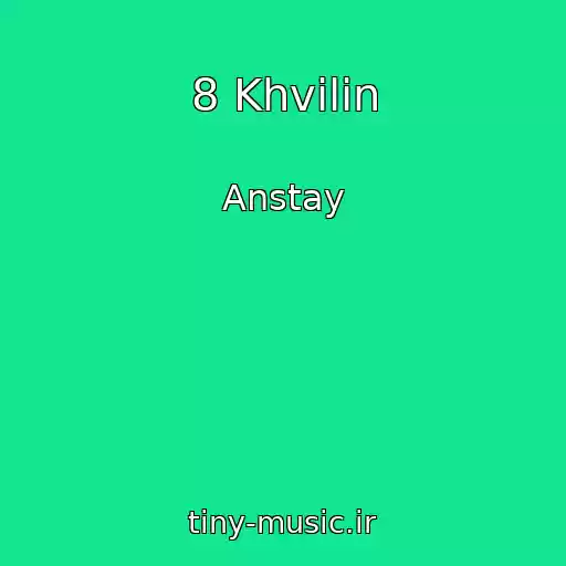 کاور آهنگ 8 Khvilin از Anstay