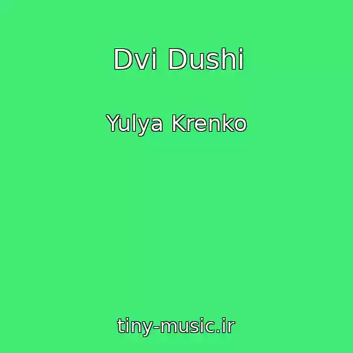کاور آهنگ Dvі Dushі از Yulya Krenko
