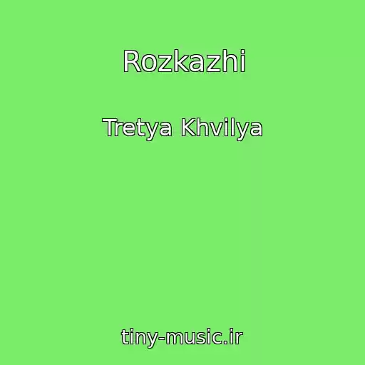 کاور آهنگ Rozkazhi از Tretya Khvilya