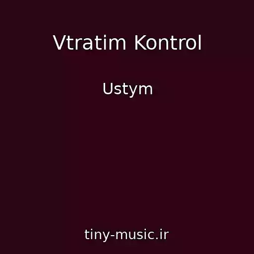 کاور آهنگ Vtratim Kontrol از Ustym