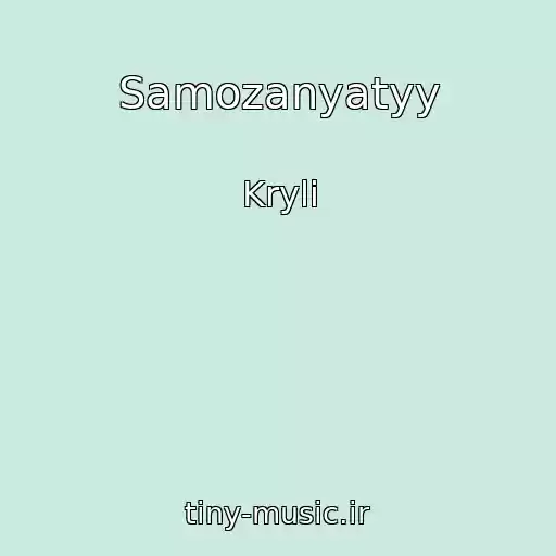 کاور آهنگ Samozanyatyy از Kryli