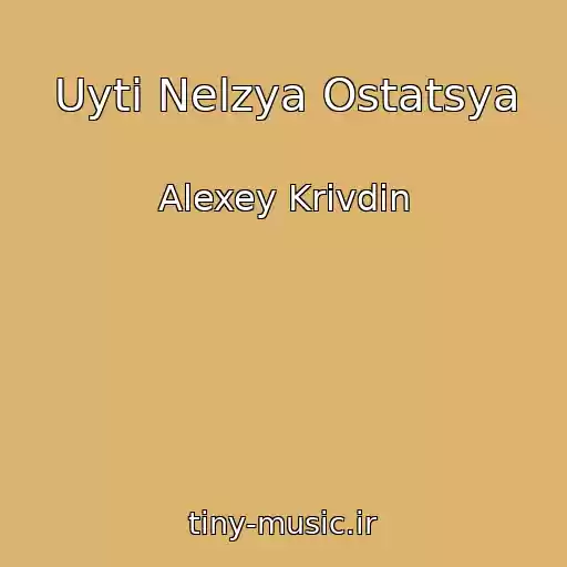 کاور آهنگ Uyti Nelzya Ostatsya از Alexey Krivdin