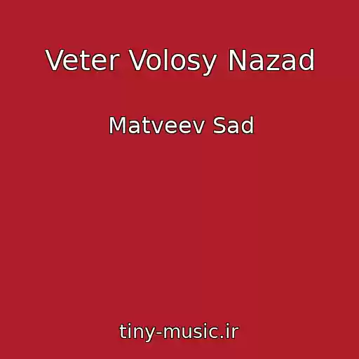 کاور آهنگ Veter Volosy Nazad از Matveev Sad