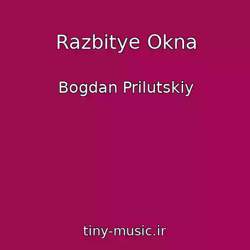 کاور آهنگ Razbitye Okna از Bogdan Prilutskiy
