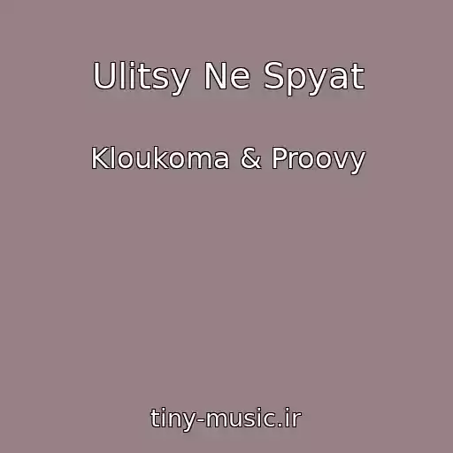 کاور آهنگ Ulitsy Ne Spyat از Kloukoma & Proovy