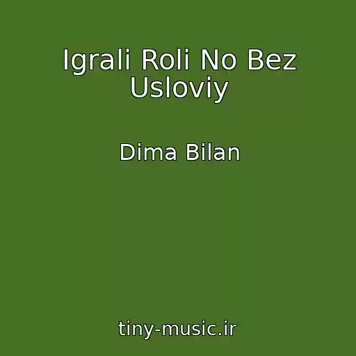 کاور آهنگ Igrali Roli No Bez Usloviy از Dima Bilan
