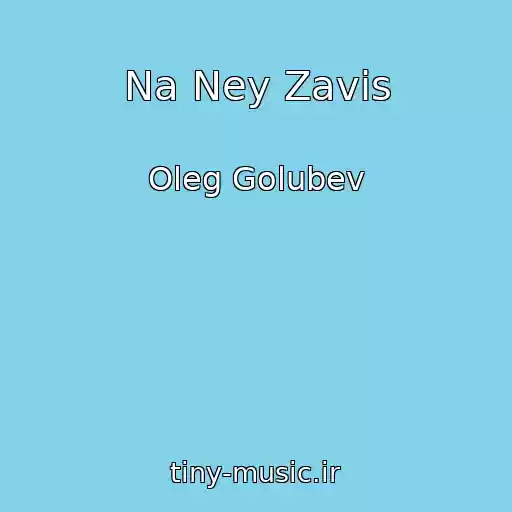 کاور آهنگ Na Ney Zavis از Oleg Golubev