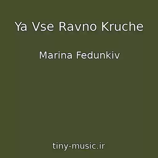 کاور آهنگ Ya Vse Ravno Kruche از Marina Fedunkiv