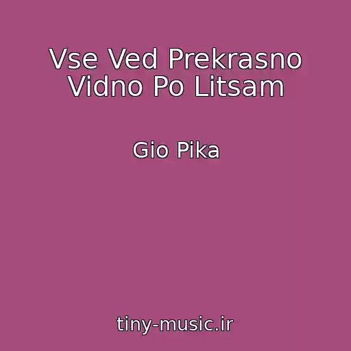کاور آهنگ Vse Ved Prekrasno Vidno Po Litsam از Gio Pika