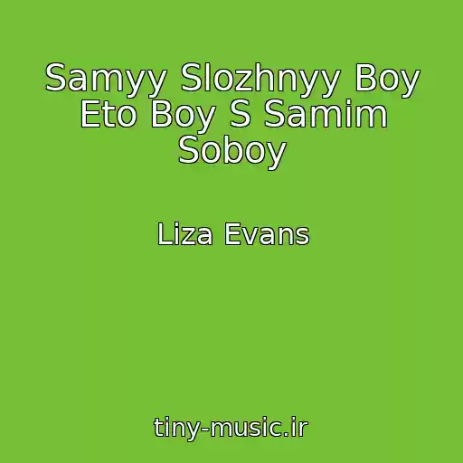 کاور آهنگ Samyy Slozhnyy Boy Eto Boy S Samim Soboy از Liza Evans