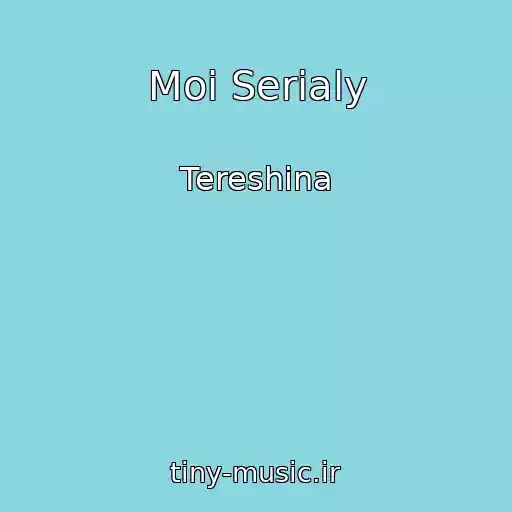 کاور آهنگ Moi Serialy از Tereshina
