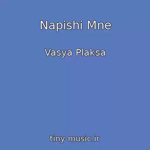کاور آهنگ Napishi Mne از Vasya Plaksa
