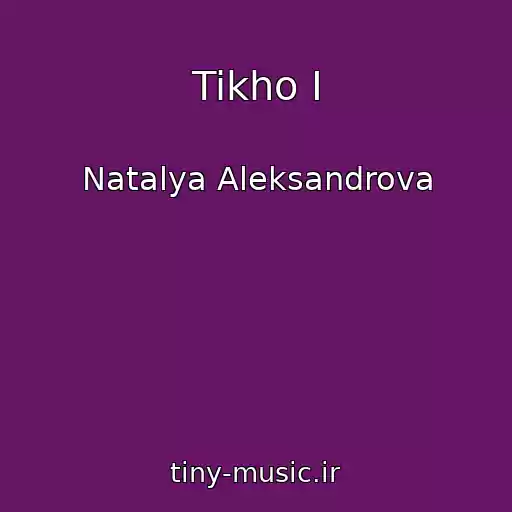 کاور آهنگ Tikho I از Natalya Aleksandrova