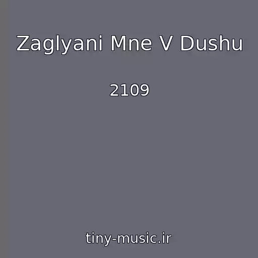 کاور آهنگ Zaglyani Mne V Dushu از 2109