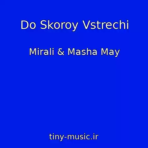 کاور آهنگ Do Skoroy Vstrechi از Mirali & Masha May
