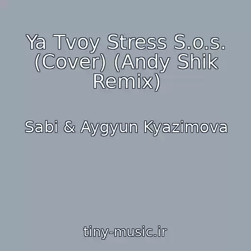 کاور آهنگ Ya Tvoy Stress S.o.s. (Cover) (Andy Shik Remix) از Sabi & Aygyun Kyazimova