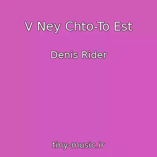 کاور آهنگ V Ney Chto-To Est از Denis Rider