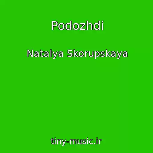 کاور آهنگ Podozhdi از Natalya Skorupskaya