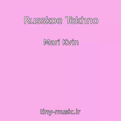 کاور آهنگ Russkoe Tekhno از Mari Kvin