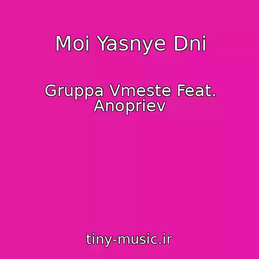 کاور آهنگ Moi Yasnye Dni از Gruppa Vmeste Feat. Anopriev