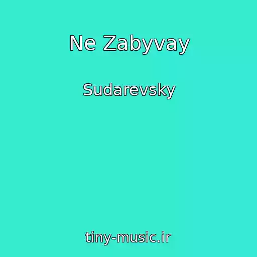 کاور آهنگ Ne Zabyvay از Sudarevsky