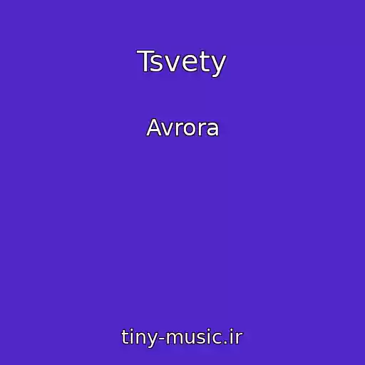 کاور آهنگ Tsvety از Avrora