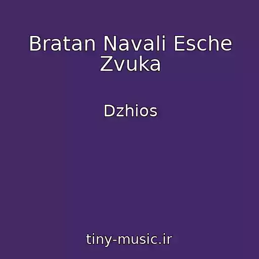 کاور آهنگ Bratan Navali Esche Zvuka از Dzhios