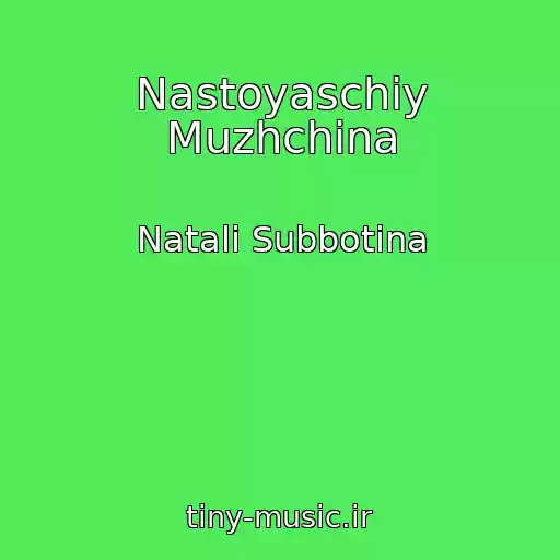 کاور آهنگ Nastoyaschiy Muzhchina از Natali Subbotina